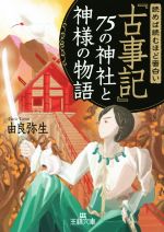 古事記の検索結果 ブックオフオンライン