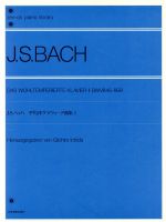 バッハ 平均律クラヴィーア曲集Ⅰ