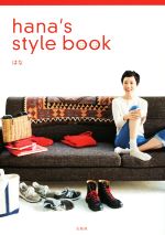 hana’s style book