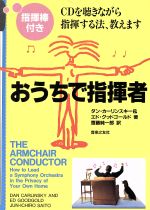 おうちで指揮者 -(外箱、指揮棒付)