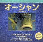 オーシャン 動く写真で見る海の生物たち-(しかけえほん)