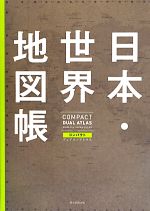 世界地図 本 書籍 ブックオフオンライン