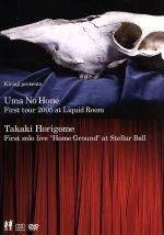 ~KIRINJI PRESENTS~::馬の骨-FIRST TOUR 2005 at LIQUID ROOM/堀込高樹-FIRST SOLO LIVE~Home Ground~ at Stella Ball