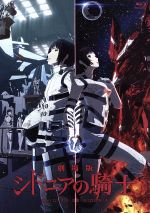 劇場版 シドニアの騎士(Blu-ray Disc)