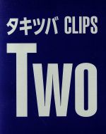 タキツバCLIPS Two(初回限定版)(Blu-ray Disc)(DVD、スリーブケース付)
