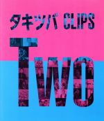 タキツバCLIPS Two(Blu-ray Disc)