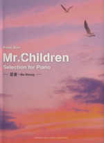 Mr.Children Selection for Piano ピアノソロ中級 足音~Be Strong-