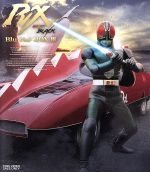 仮面ライダーBLACK RX Blu-ray BOX Ⅲ(Blu-ray Disc)(16Pブックレット付)