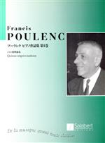 プーランク ピアノ作品集 サラベール社ライセンス版 15の即興曲集-(第1巻)