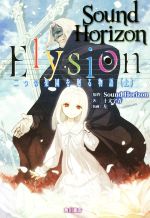 Elysion 二つの楽園を廻る物語 -(上)