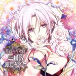 匂いまで愛されるCD「薔薇の香水師」No.03銀月ダイヤ cv.岡本信彦