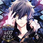 匂いまで愛されるCD「薔薇の香水師」No.07セイラン cv.梶裕貴