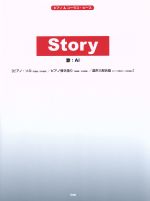 Story/AI -(ピアノ&コーラス・ピース)