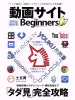 動画サイト for Beginners -(100%ムックシリーズ)