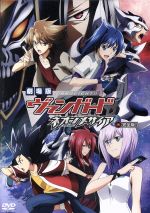 劇場版カードファイト!! ヴァンガード ネオンメサイア完全版