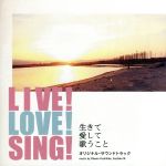 LIVE!LOVE!SING!~生きて愛して歌うこと~ オリジナル・サウンドトラック