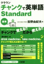 クラウン チャンクで英単語Standard