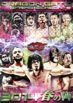 DRAGON GATE 2014“春の陣”