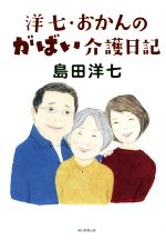 島田洋七の検索結果 ブックオフオンライン