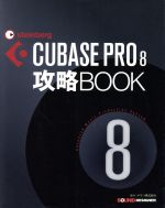 CUBASE PRO8攻略BOOK