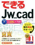 できるJw-cad -(できるシリーズ)(CD‐ROM1枚付)