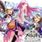 ファントム オブ キル SPECIAL DRAMA CD