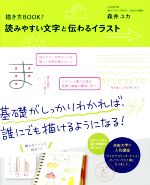 描き方BOOK!読みやすい文字と伝わるイラスト