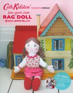 キャス・キッドソンの世界doll  着せかえ人形を作りましょう-(きせかえ人形キット、いちごのサマードレスキット付)