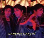 男心 DANCIN’(初回限定盤A)(DVD付)(三方背ケース、20Pフォトブック付)