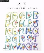 A-Zアルファベット刺しゅう547 -(アサヒオリジナル)