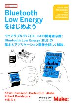 Bluetooth Low Energyをはじめよう -(Make:PROJECTS)