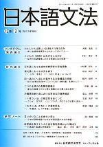 日本語文法 -(13巻 2号)