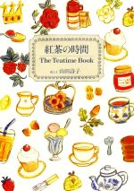 紅茶の時間 The Teatime BOOK-