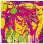 ジョジョの奇妙な冒険 The anthology songs 2