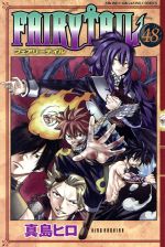 FAIRY TAIL -(48)