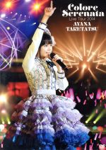 竹達彩奈 Live Tour 2014 ”Colore Serenata”