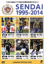 ベガルタ仙台クラブ創立20周年記念DVDセット SENDAI1995-2014