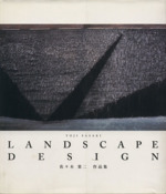 LANDSCAPE DESIGN 佐々木葉二作品集-