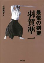 羽賀聖の検索結果 ブックオフオンライン