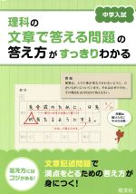 中学入試 理科の文章で答える問題の答え方がすっきりわかる