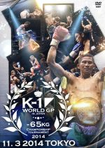 K-1 WORLD GP 2014 ~-65kg級初代王座決定トーナメント~ 2014.11.3  東京・代々木体育館