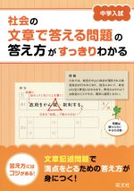 中学入試 社会の文章で答える問題の答え方がすっきりわかる