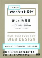 これからのWebサイト設計の新しい教科書