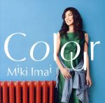 Colour(初回限定版)(DVD1枚付)
