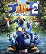 ブルー2 トロピカル・アドベンチャー ブルーレイ&DVDセット(初回生産限定)(Blu-ray Disc)