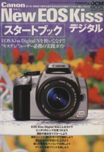 Canon New EOS Kiss デジタル スタートブック -(impress mookDCM MOOK)