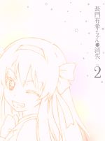 長門有希ちゃんの消失 第2巻(Blu-ray Disc)