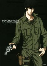 PSYCHO‐PASSサイコパスOFFICIAL PROFILING -(2)