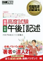 高度試験 午後Ⅰ記述 春期・秋期 -(情報処理教科書)