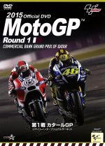 2015 MotoGP Round 1 カタールGP